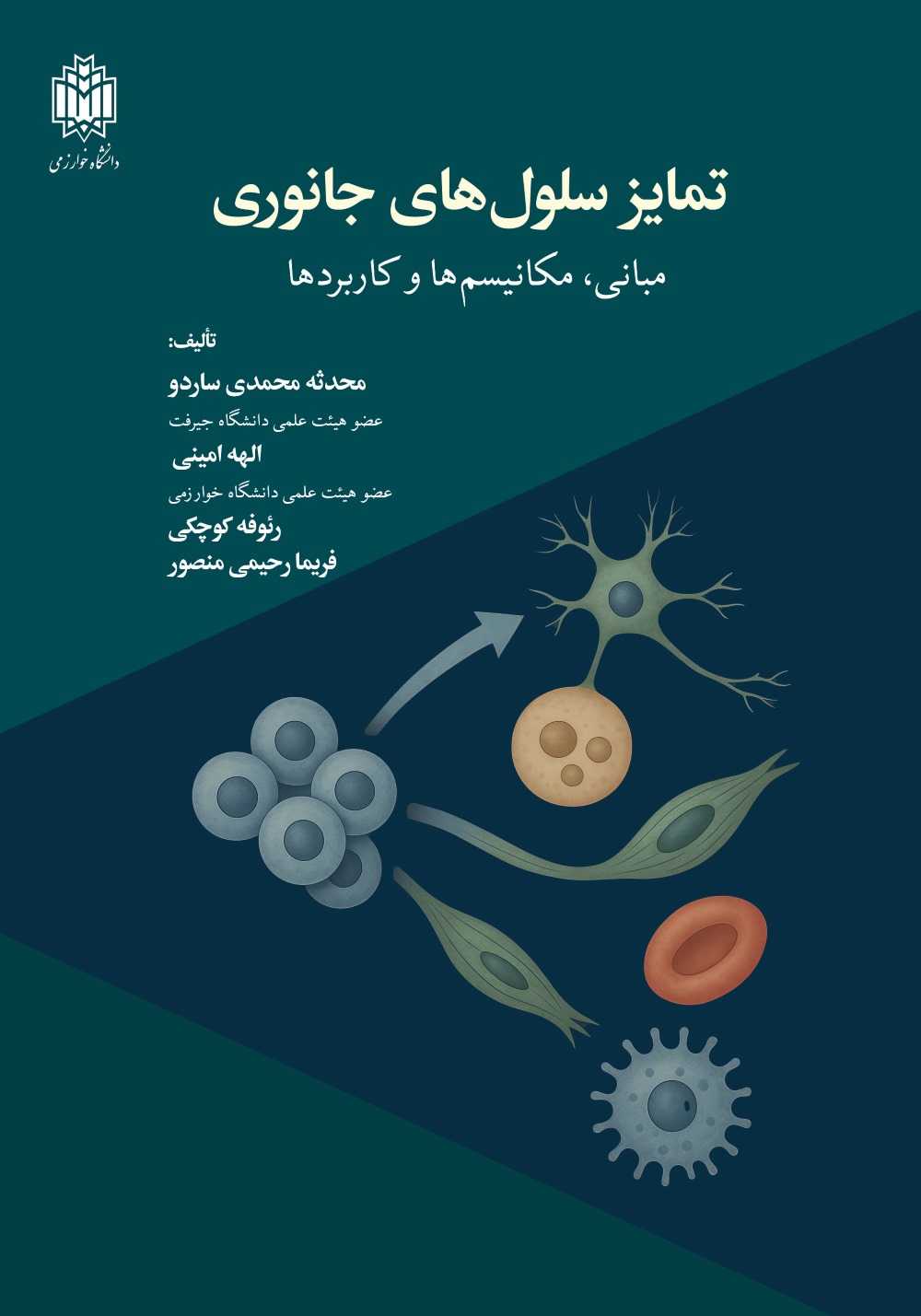 پایانه - تمایز سلول های جانوری