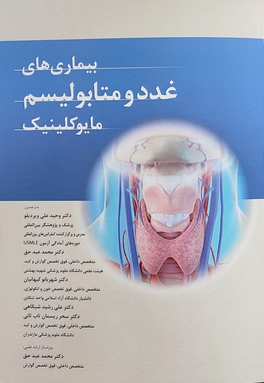 پایانه - بیماری های غدد و متابولیسم مایوکلینیک