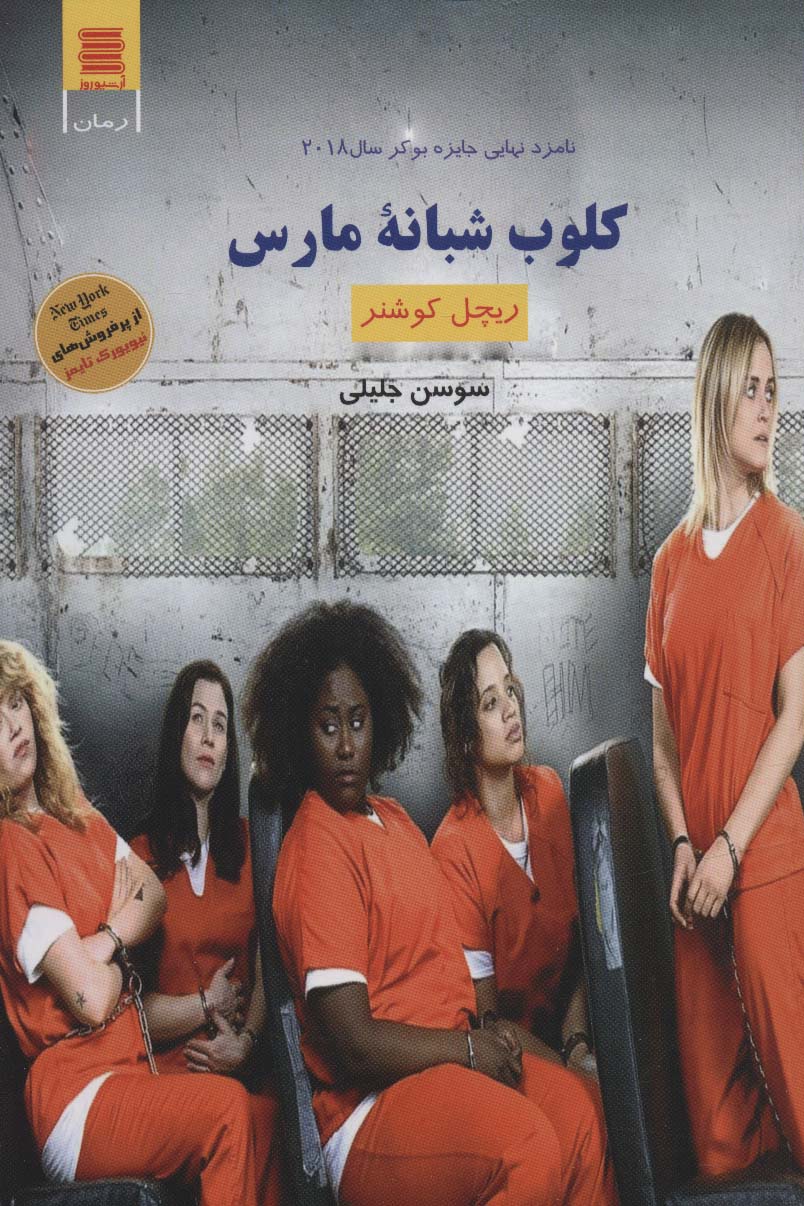 پایانه - کلوب شبانه مارس