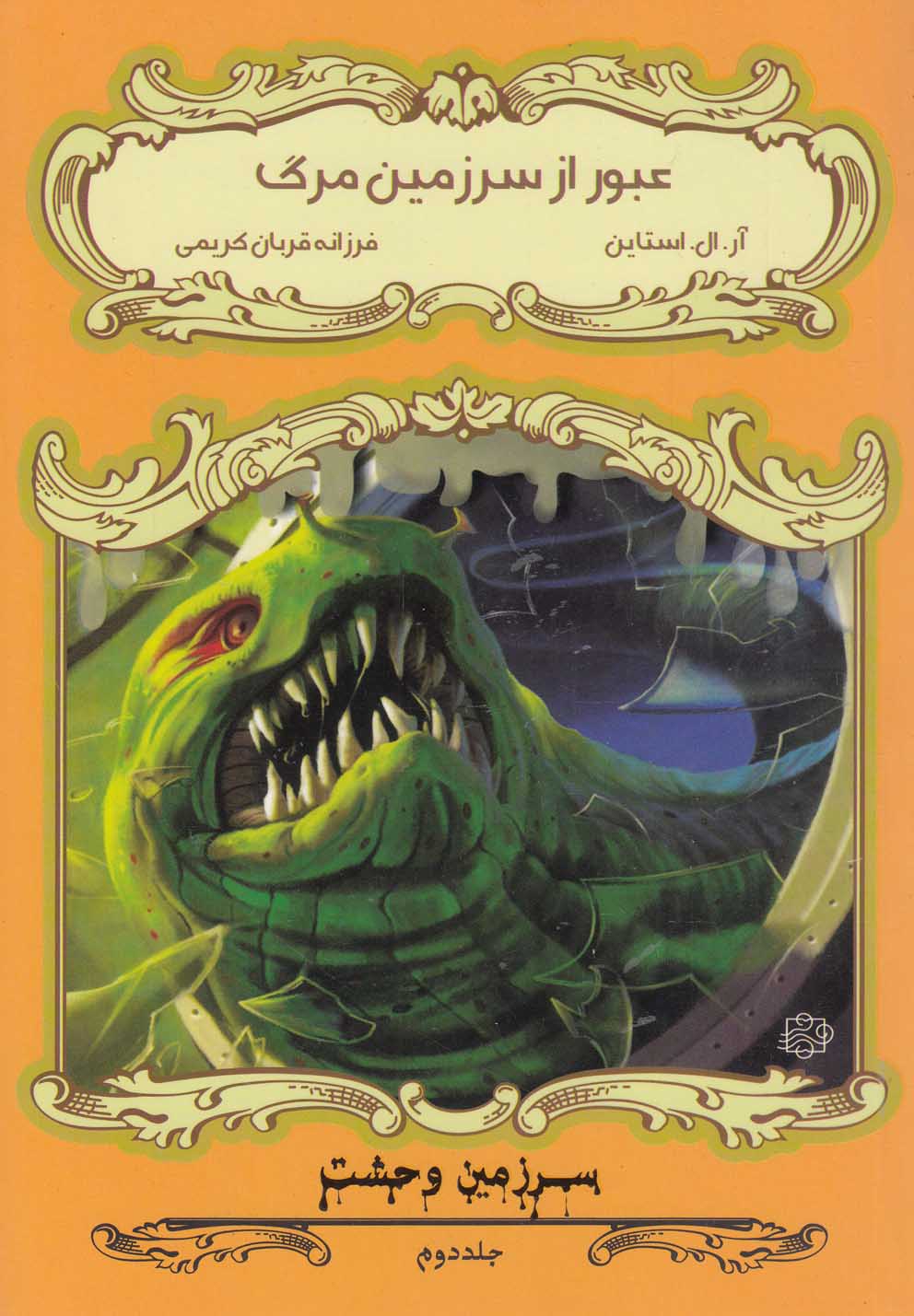 پایانه - عبور از سرزمین مرگ