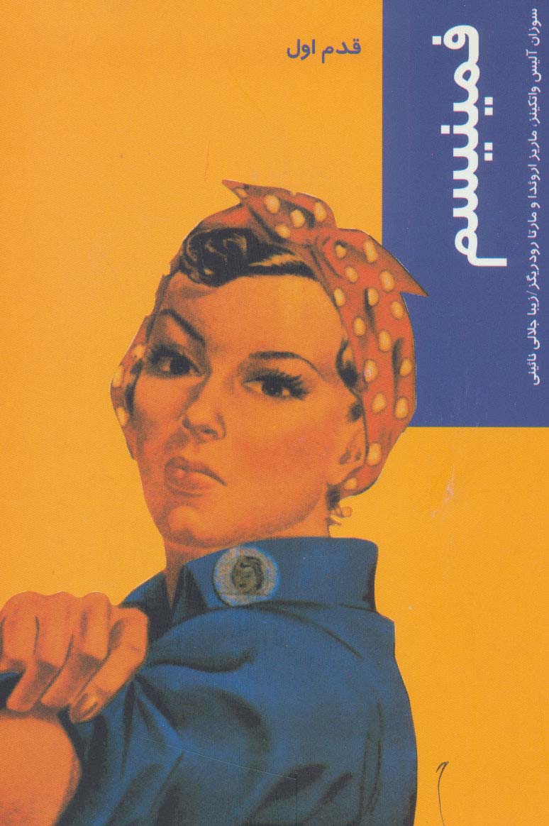 پایانه - فمینیسم