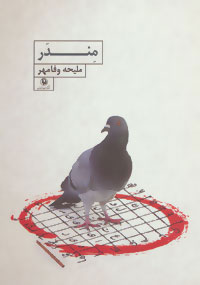 پایانه - مندر