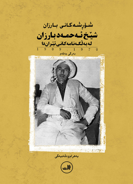 پایانه - شیخ ئه حمه دی بارزان