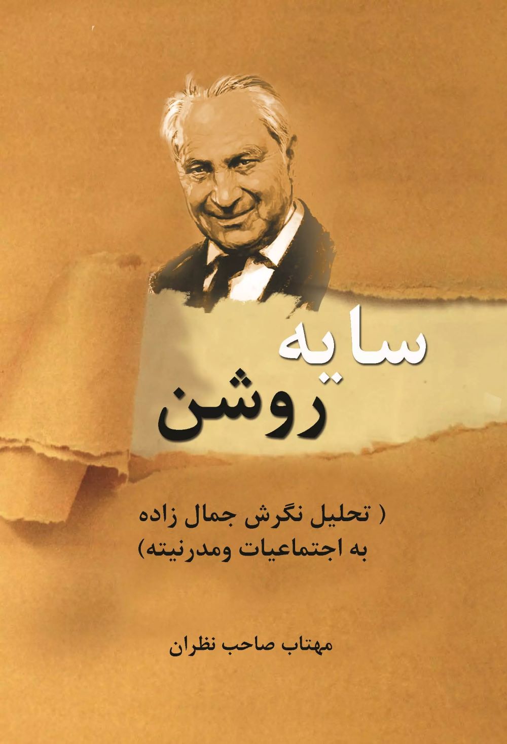 پایانه - سایه روشن