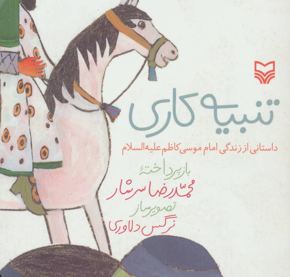 پایانه - تنبیه کاری