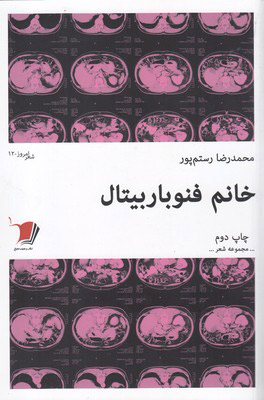 پایانه - خانم فنوباربیتال