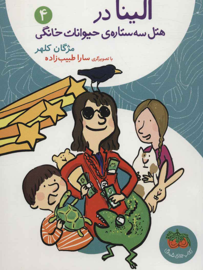 پایانه - الینا 4