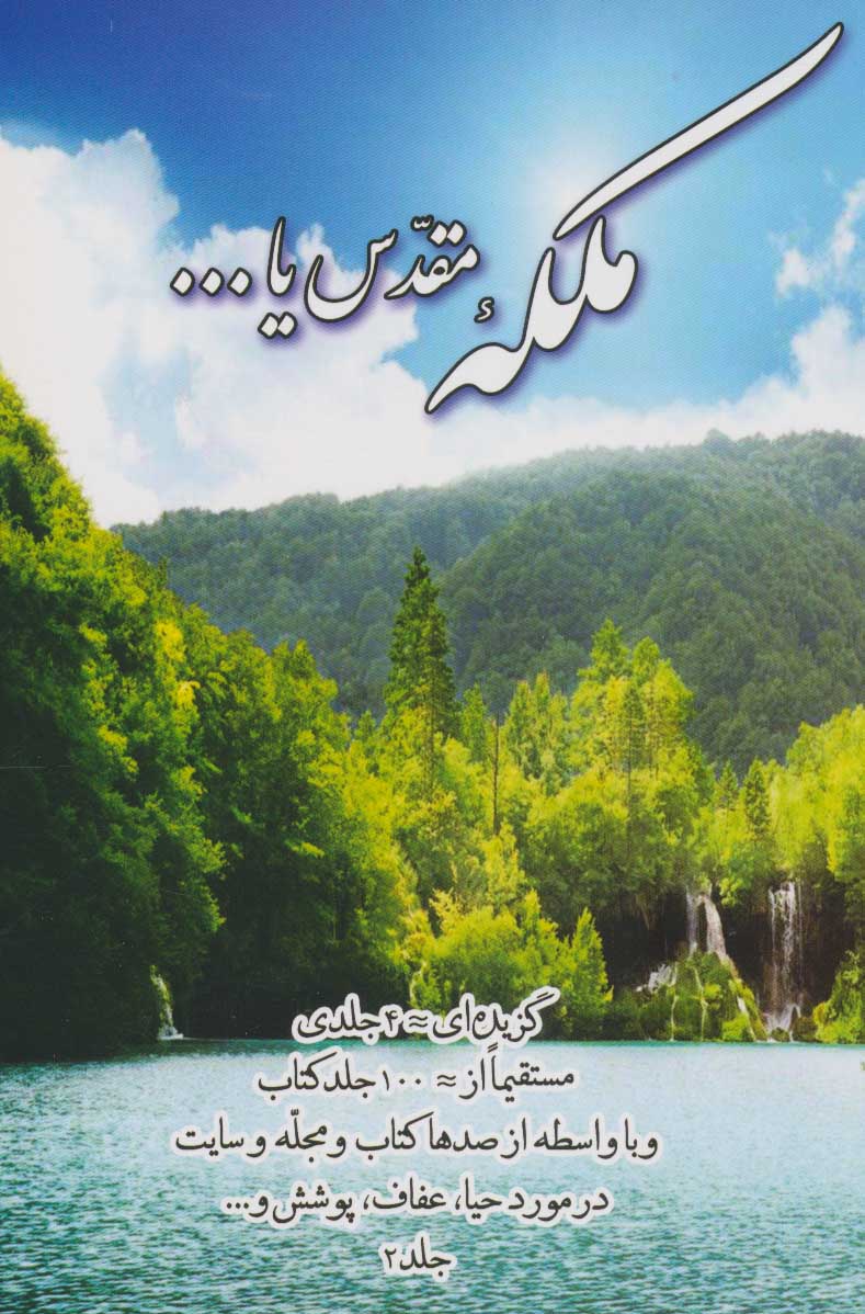 پایانه - ملکه مقدس یا… جلد 2