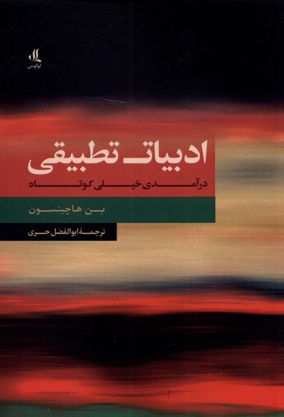 پایانه - ادبیات تطبیقی