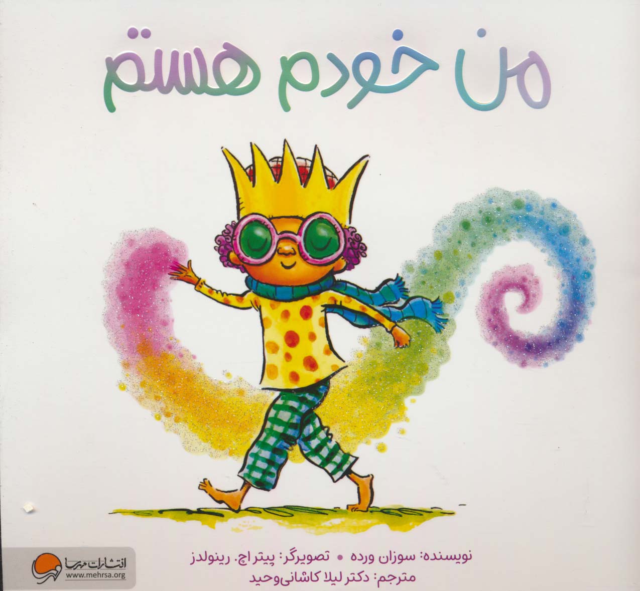 پایانه - من خودم هستم