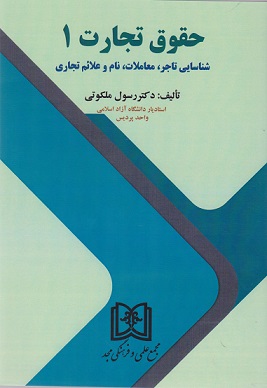 پایانه - حقوق تجارت 1