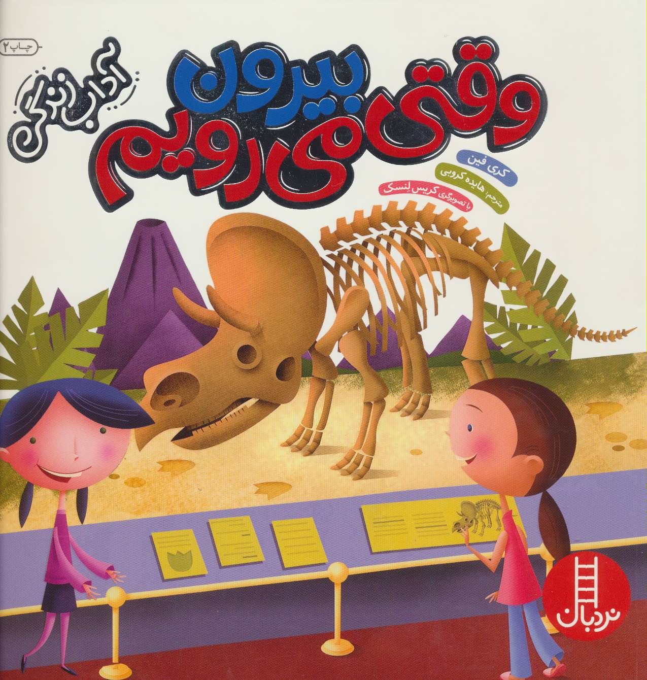 پایانه - وقتی بیرون می رویم