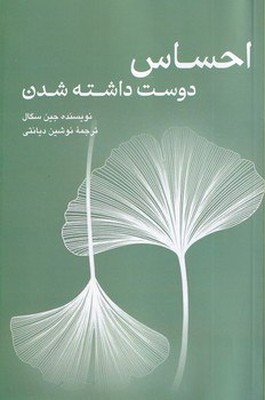 پایانه - احساس دوست داشته شدن