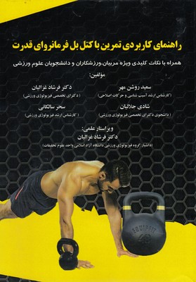 پایانه - راهنمای کاربردی تمرین باکتل بل فرمانروای قدرت