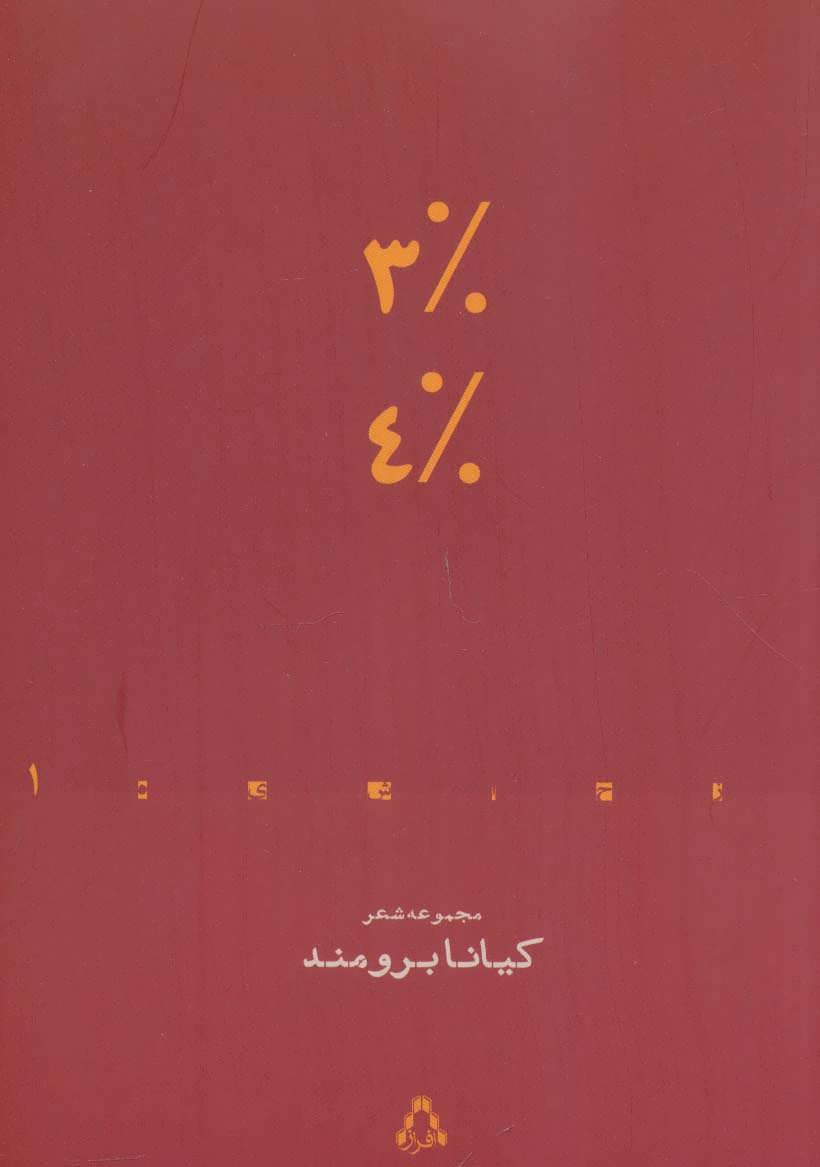 پایانه - 3% 4%