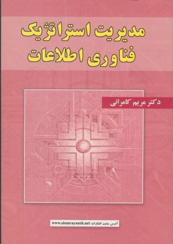 پایانه - مدیریت استراتژیک فناوری اطلاعات