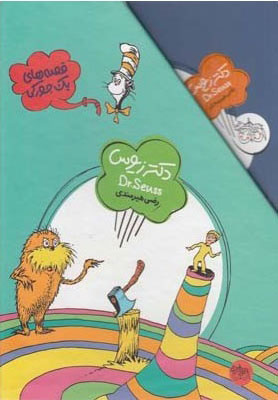 پایانه - مجموعه قصه های یک جورکی