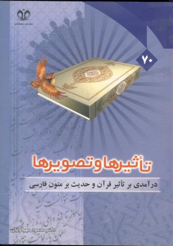 پایانه - تاثیرها و تصویرها