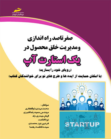 پایانه - صفر تا صد راه اندازی و مدیریت خلق محصول در یک استارت آپ