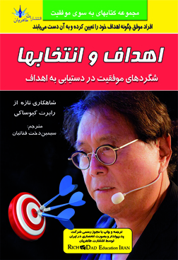 پایانه - اهداف و انتخاب ها