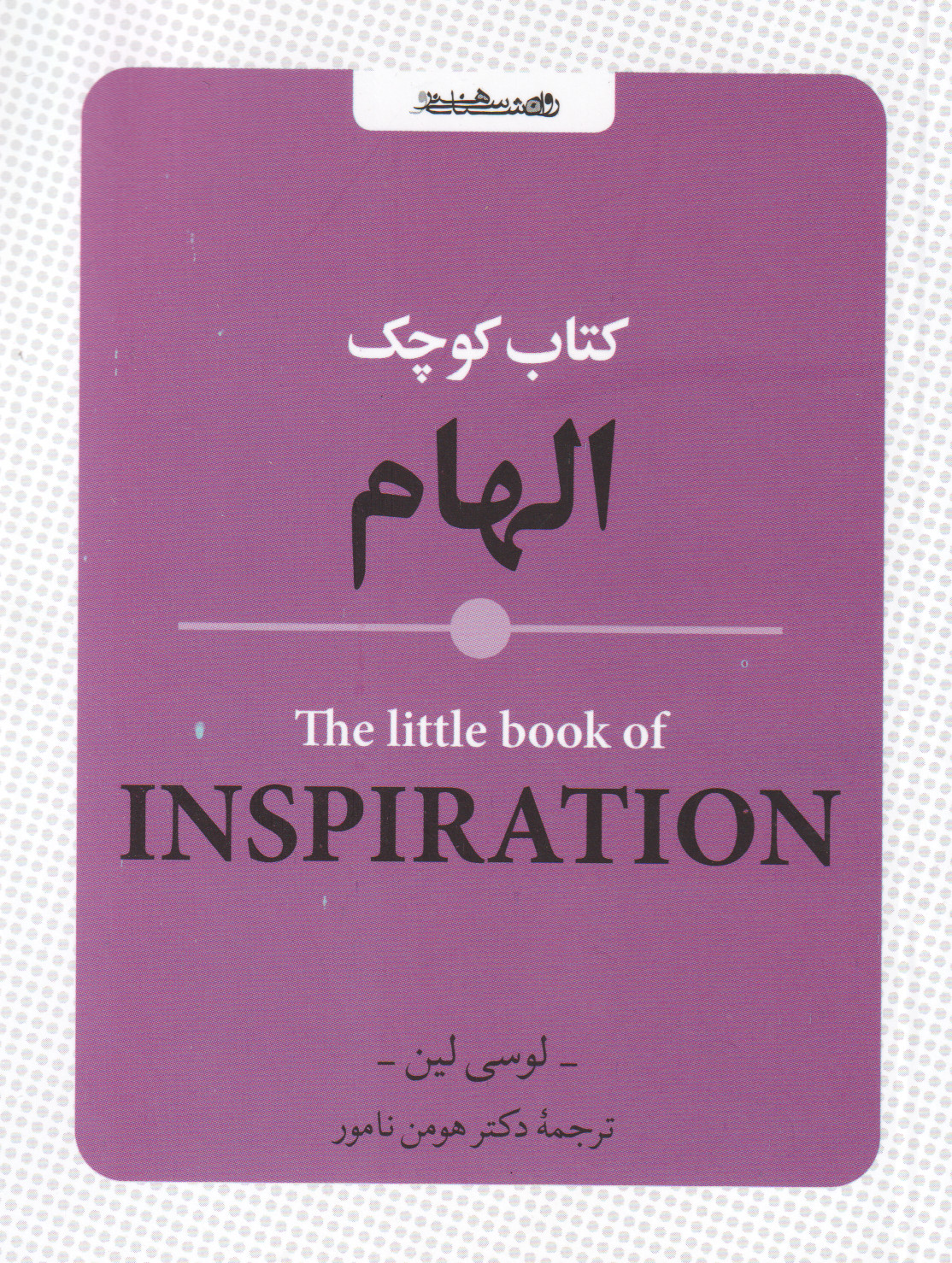 پایانه - کوچک الهام