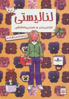 پایانه - مجموعه لنا لیستی (4 جلد در 1جلد)