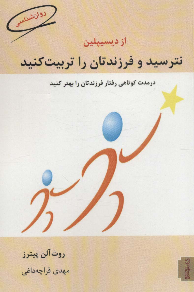 پایانه - از دیسیپلین نترسید و فرزندتان را تربیت کنید