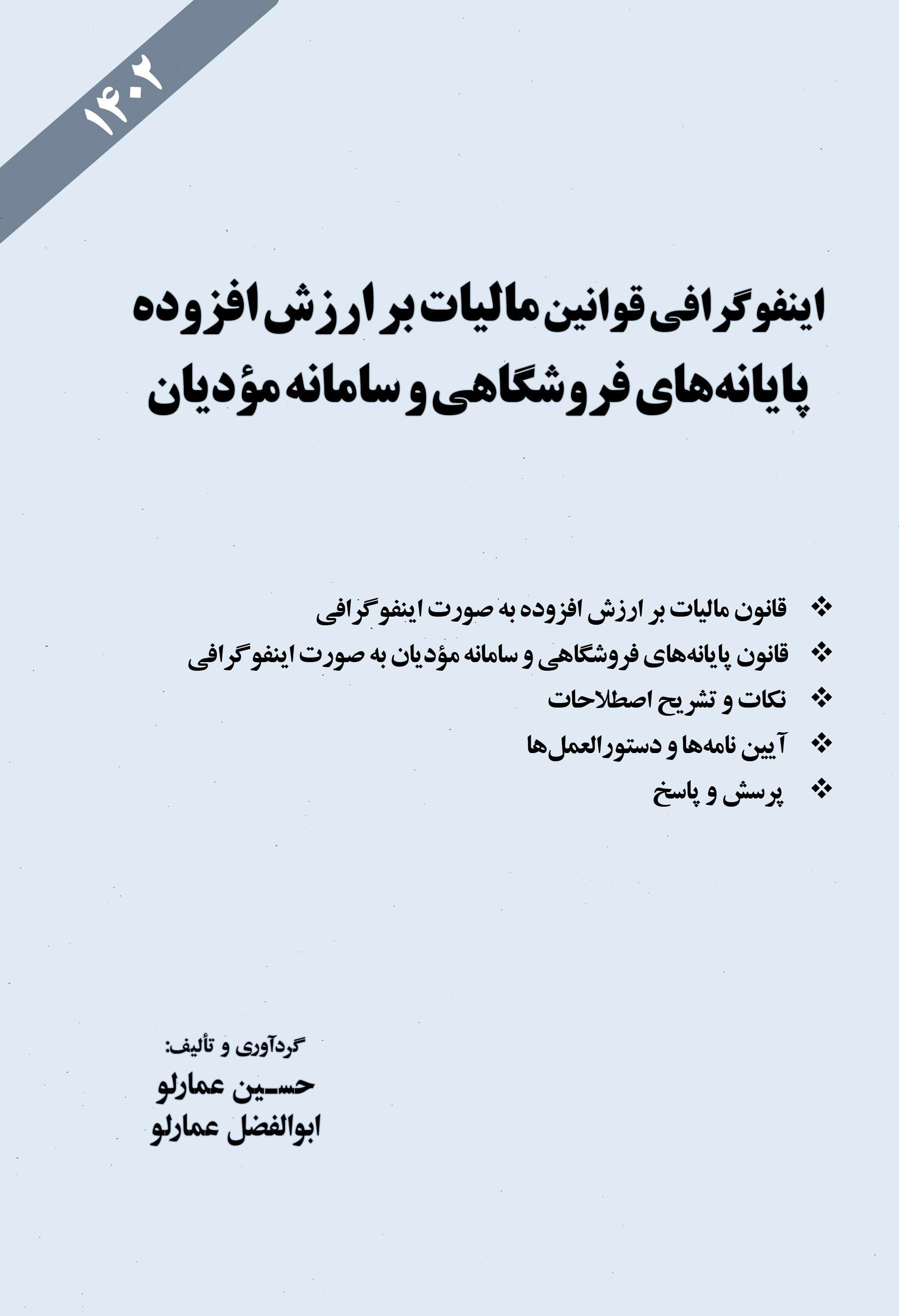 پایانه - اینفوگرافی قوانین مالیات بر ارزش افزوده