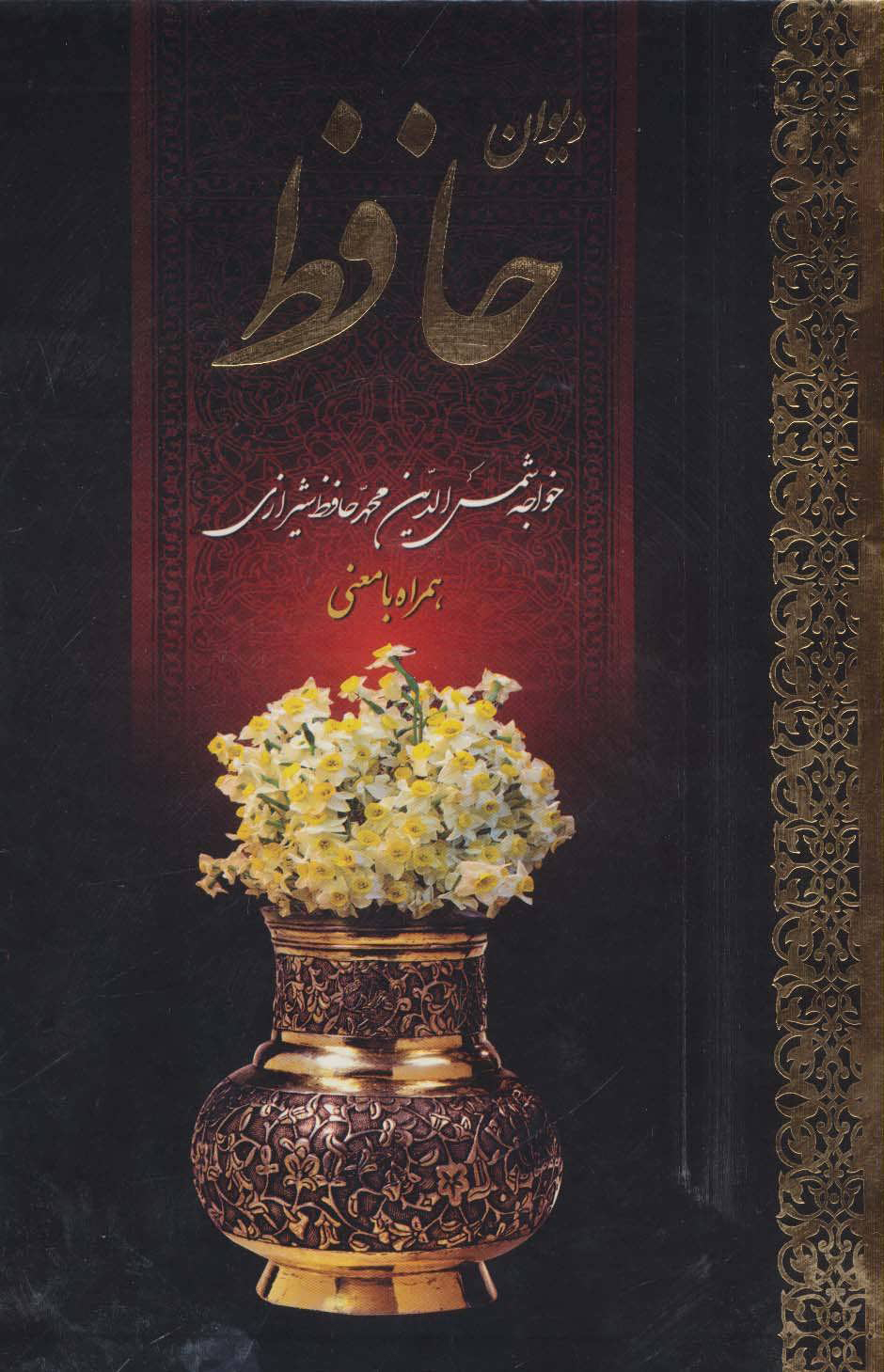 پایانه - دیوان حافظ به همراه فال