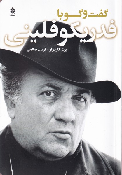 پایانه - گفت و گو با فلینی