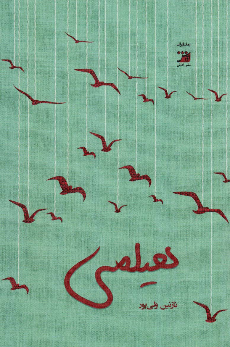 پایانه - هیلمی