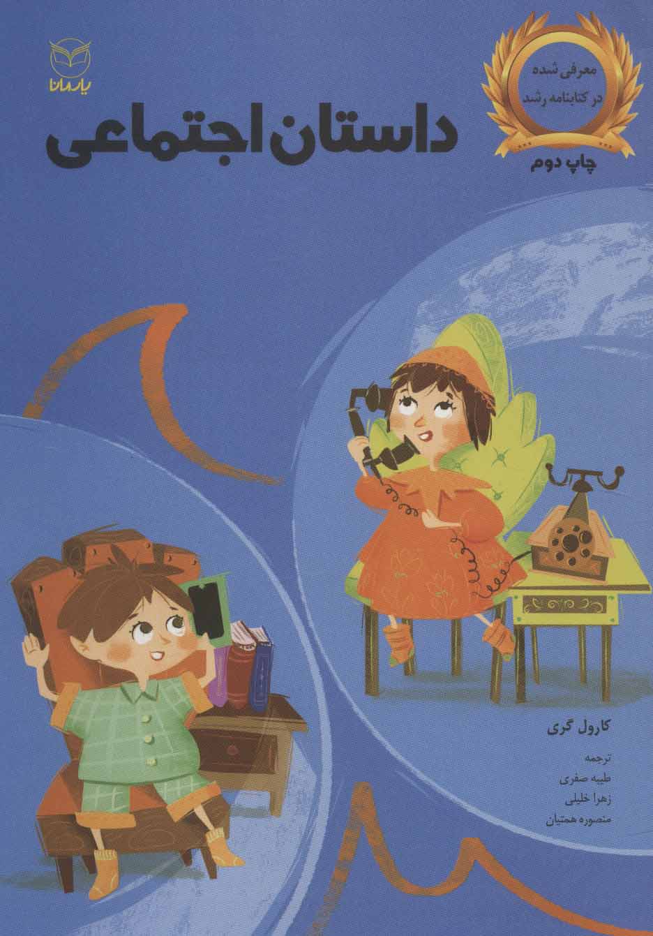 پایانه - داستان اجتماعی