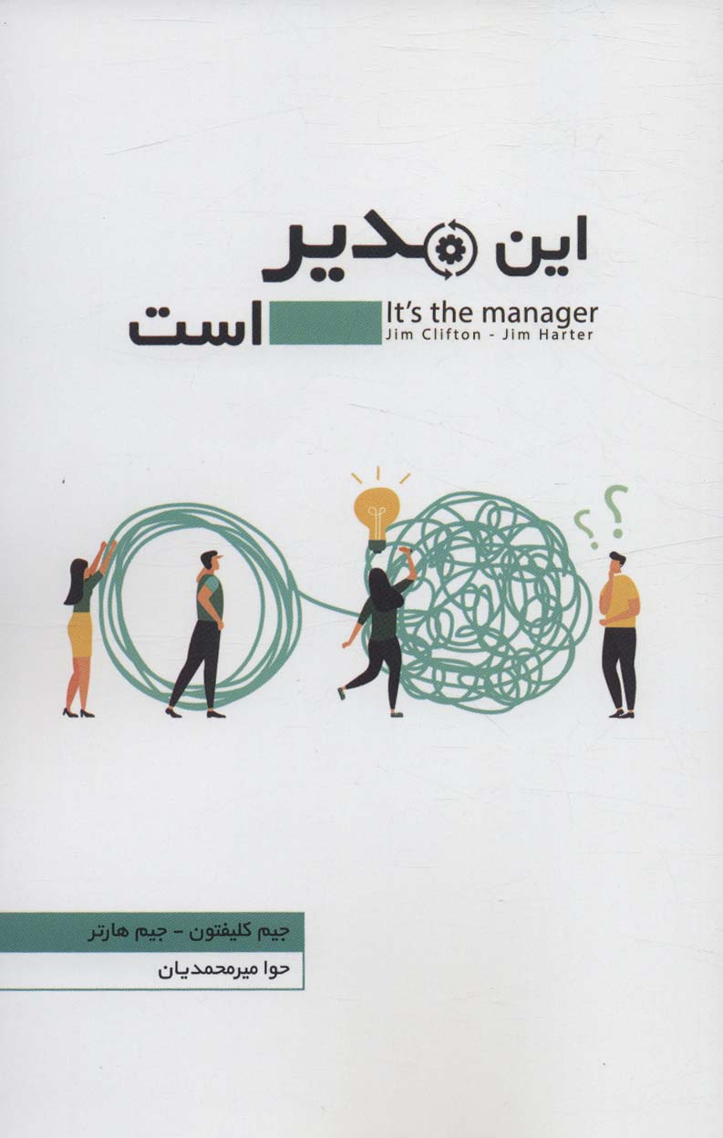 پایانه - این مدیر است