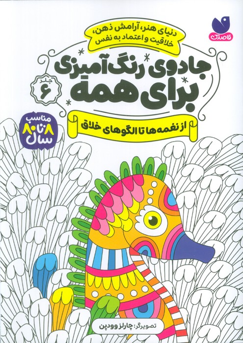 پایانه - جادوی رنگ آمیزی برای همه 6