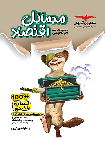 پایانه - مسائل اقتصاد موضوعی