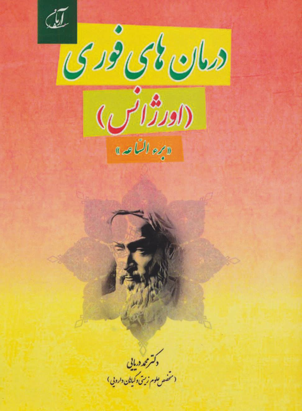 پایانه - درمان های فوری