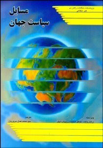 پایانه - مسایل سیاست جهان