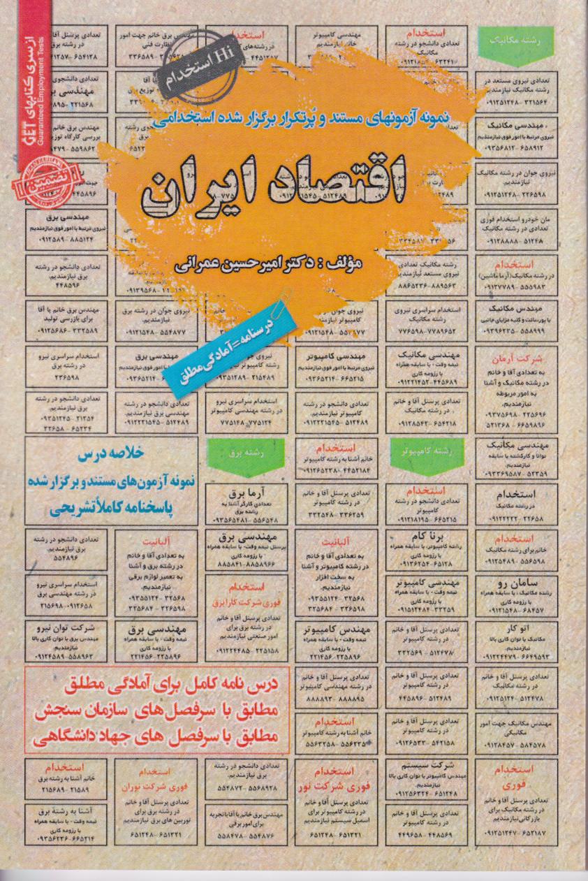 پایانه - اقتصاد ایران