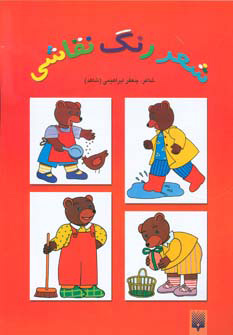 پایانه - شعر رنگ نقاشی (قرمز)