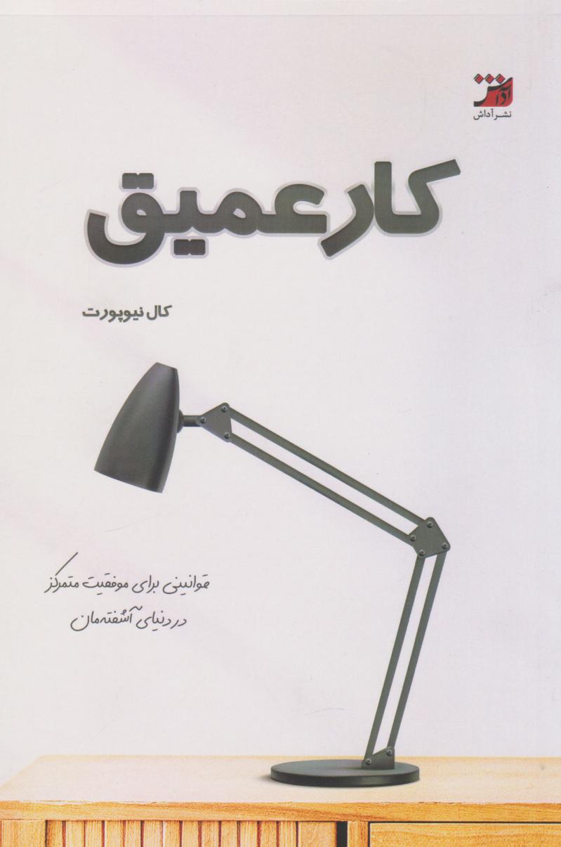 پایانه - کار عمیق