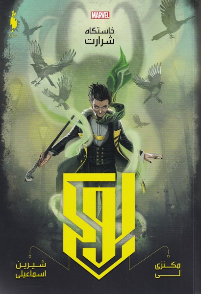 پایانه - لوکی