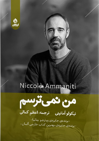 پایانه - من نمی ترسم