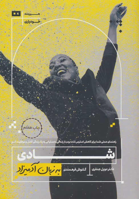 پایانه - شادی به زبان آدمیزاد