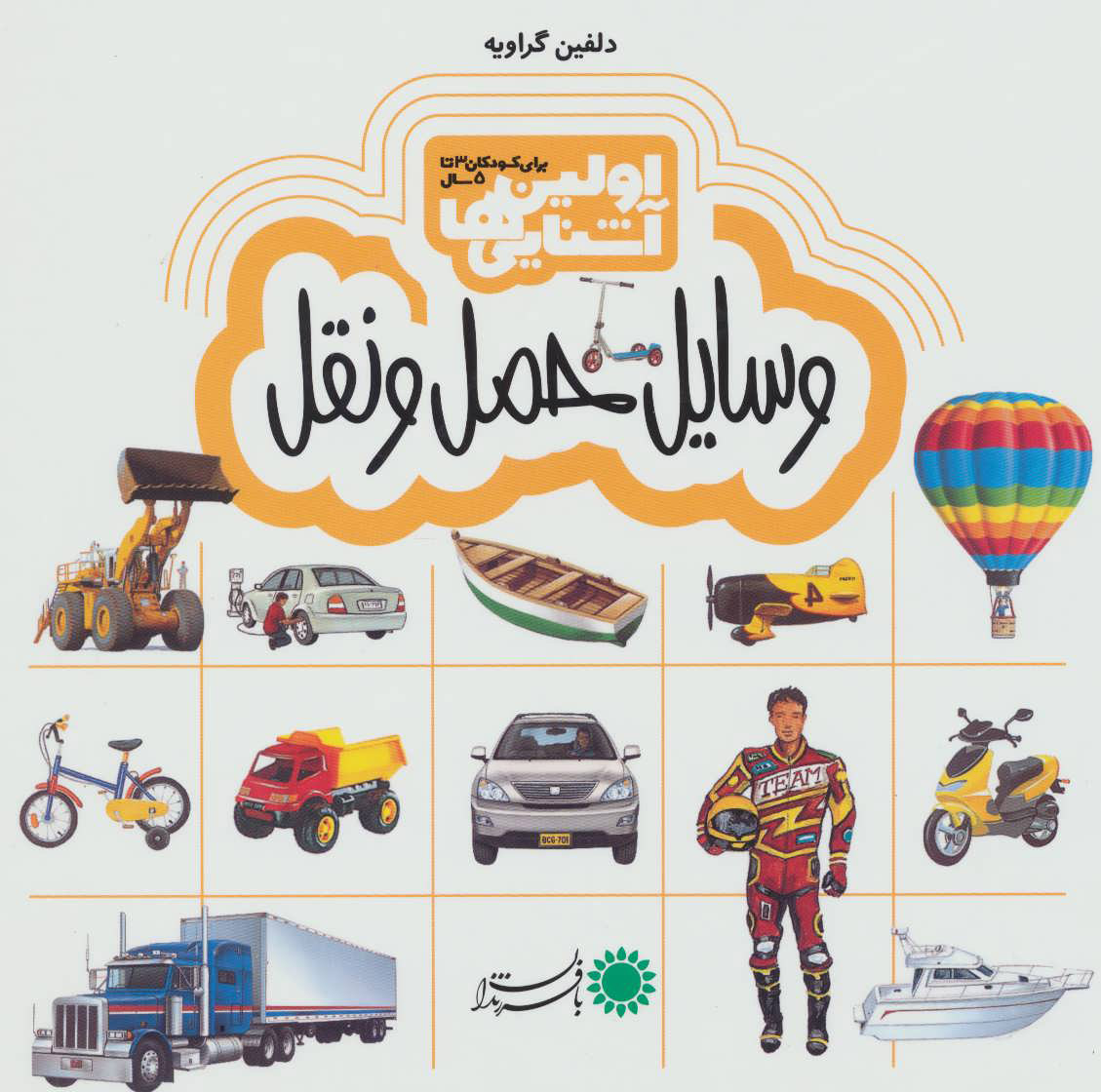 پایانه - اولین آشنایی ها 3