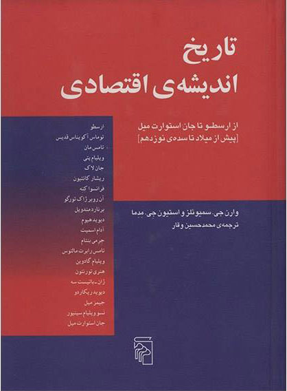 پایانه - تاریخ اندیشه اقتصادی