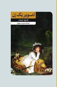 پایانه - تصویر یک زن