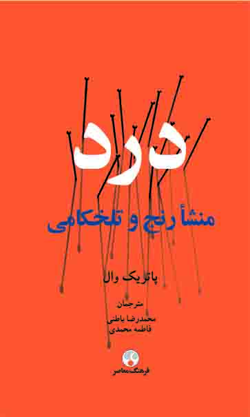 پایانه - درد