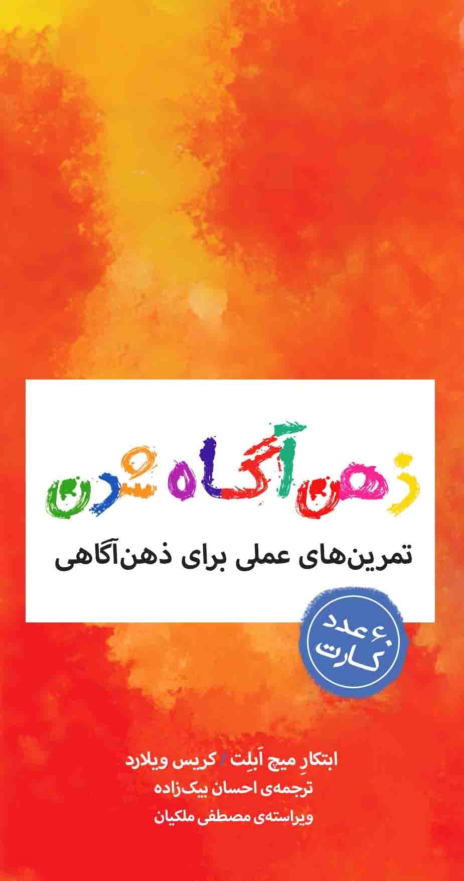 پایانه - ذهن آگاه شدن