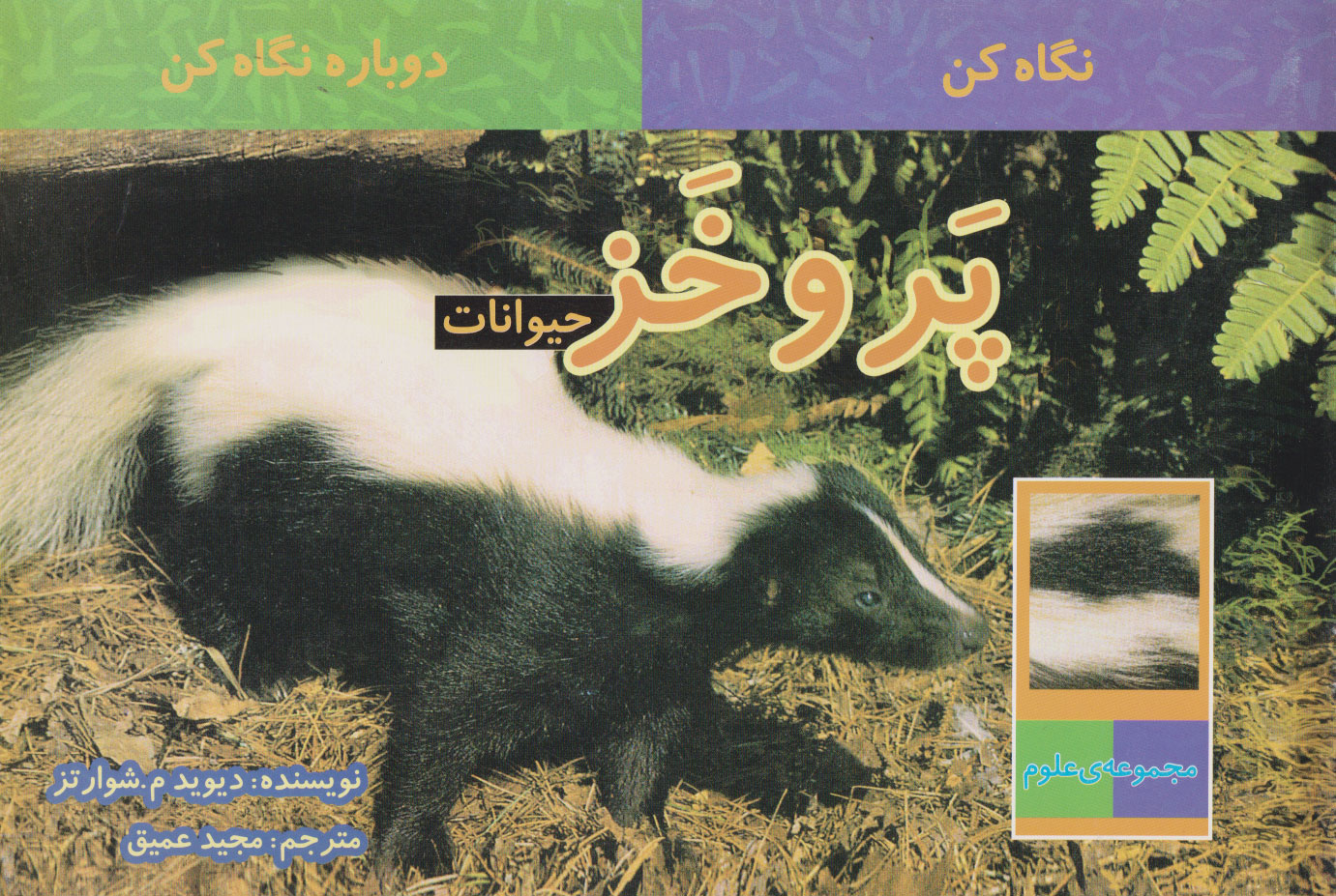 پایانه - پر و خز حیوانات