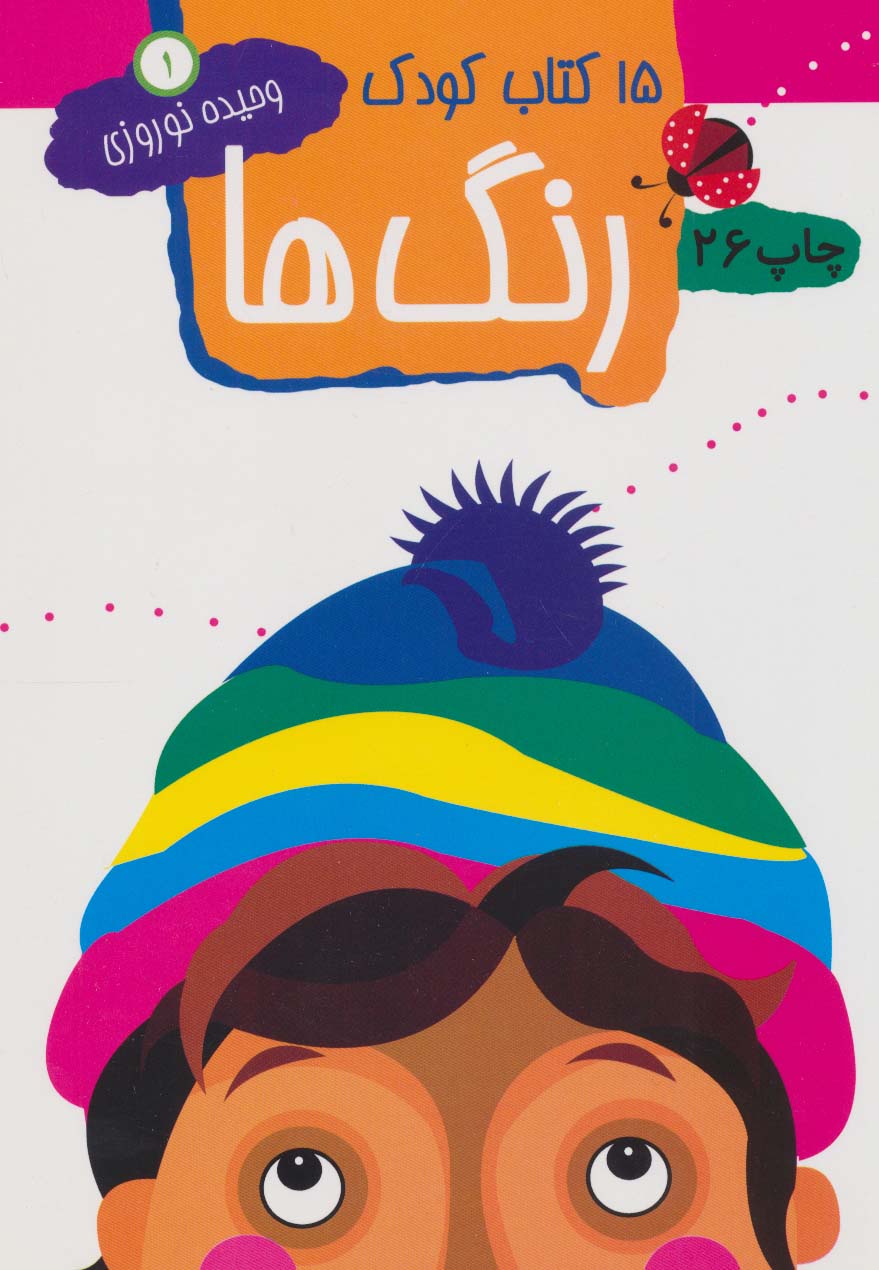 پایانه - رنگ ها